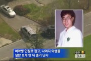 Netizens in Korea react to the brutal shootings by a Korean-American citizen in the United States