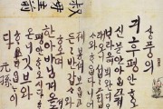 Jeongjo's Hangul letter written to his aunt