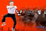 Parody video of Park Geun-hye in 'Gangnam Style'