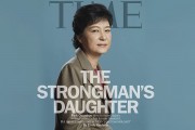 park-geun-hye-dictators-daughter-strongmans-daughter-time-magazine