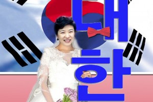 Park's supporters made a preview of her wedding march with Korea.